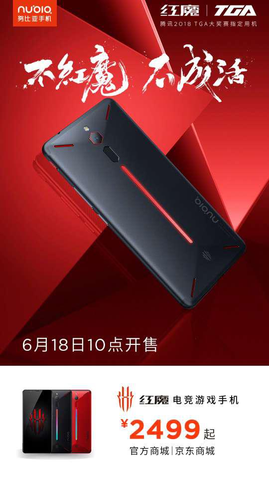 远程看世界杯已满足不了你？用红魔游戏手机来场足球比赛吧