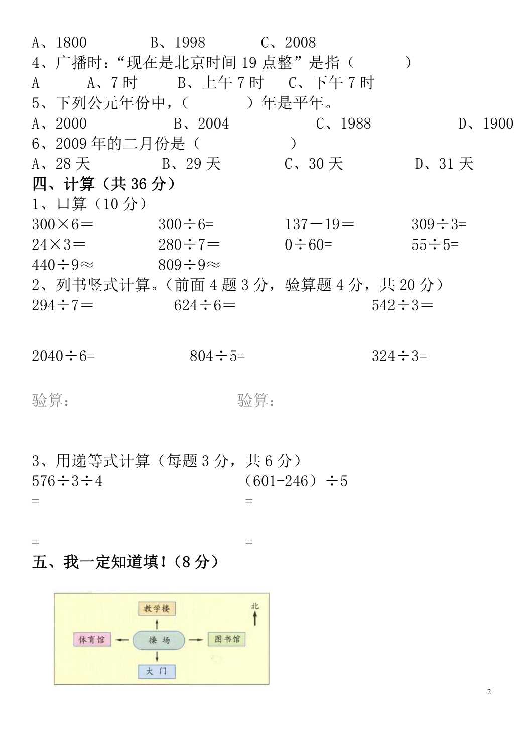 三年级下册期末数学必考题人教版,三年级下册数学期末考试超难题