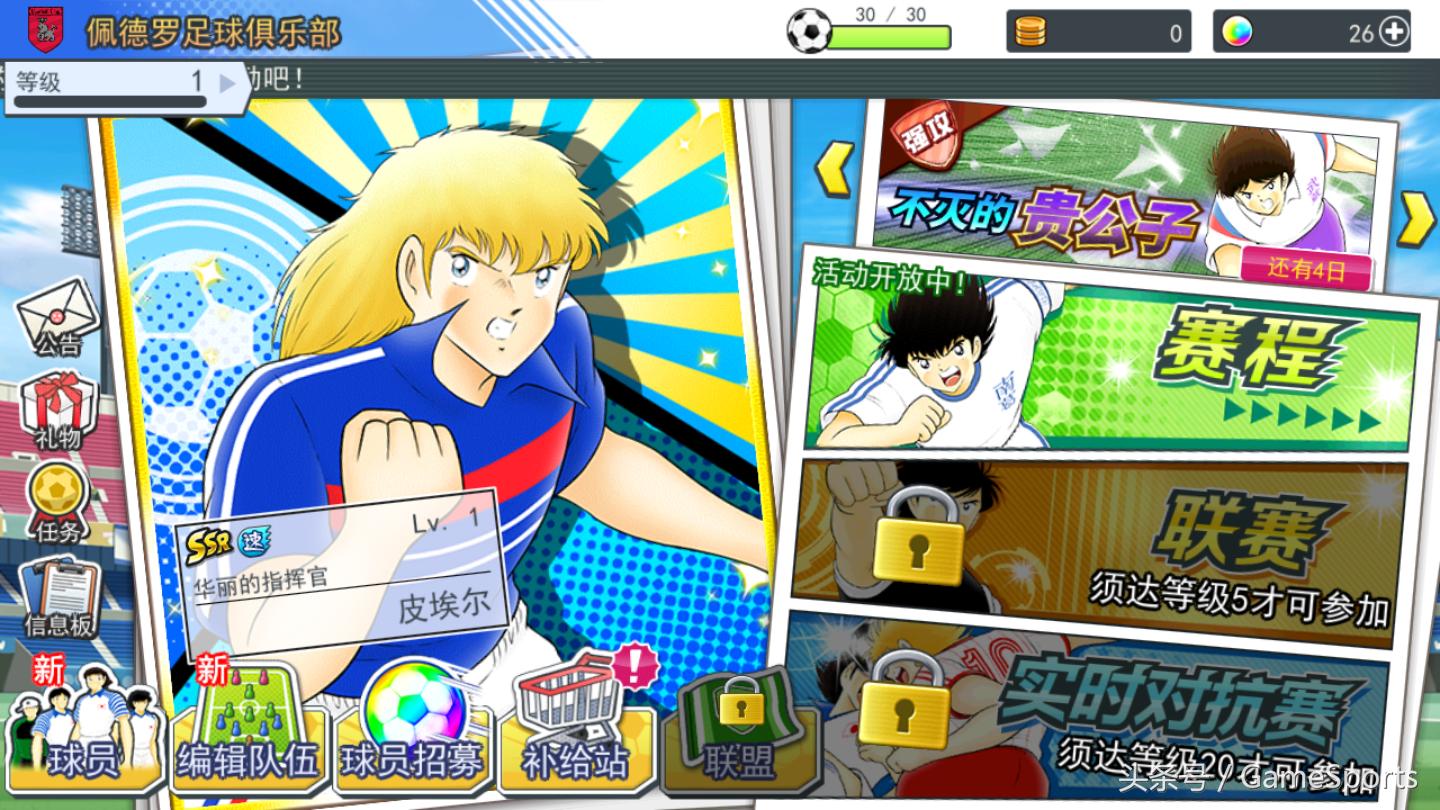 足球小将大空翼手游,手游日报