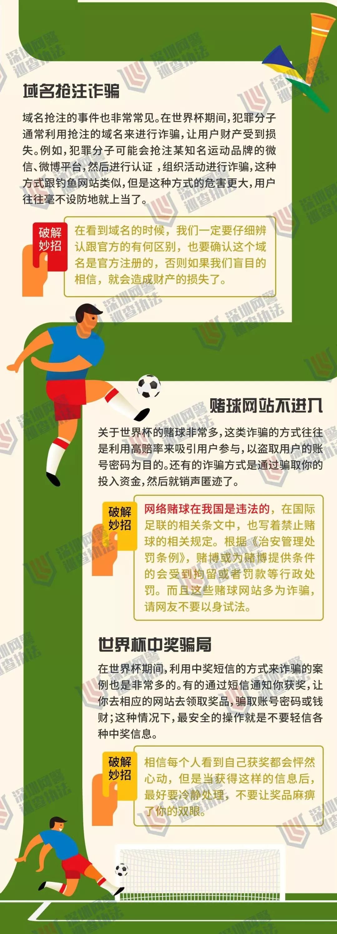 天台上的球迷们,天台上的观众