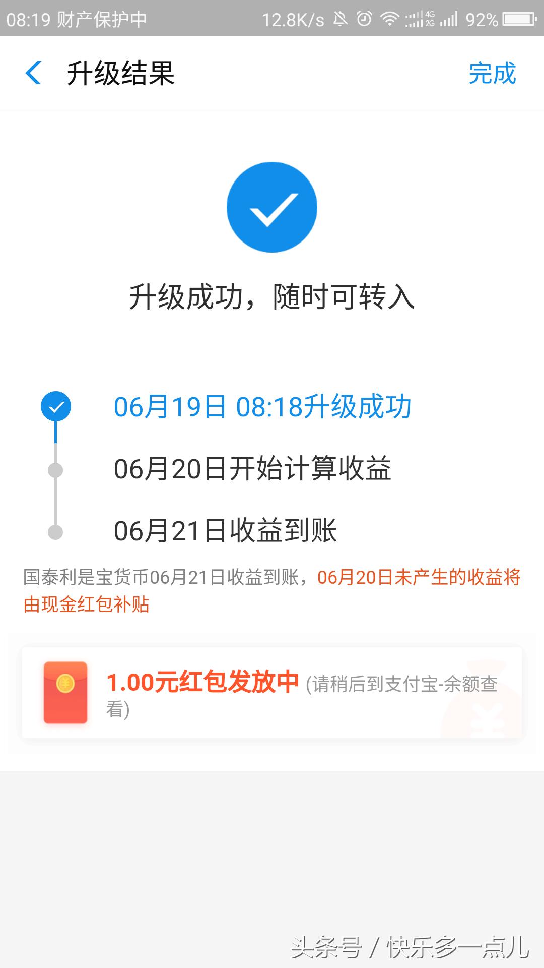 余额宝升级自动转入的钱可以花吗,没接收到推送升级怎么能升级