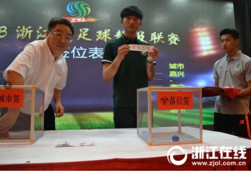 浙超联赛开幕了吗,浙超联赛2024什么时候抽签