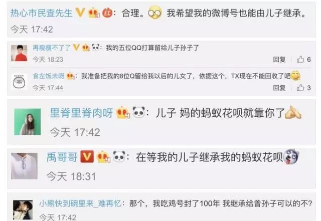 手机号码、QQ、微信、花呗能继承吗?答案来了!