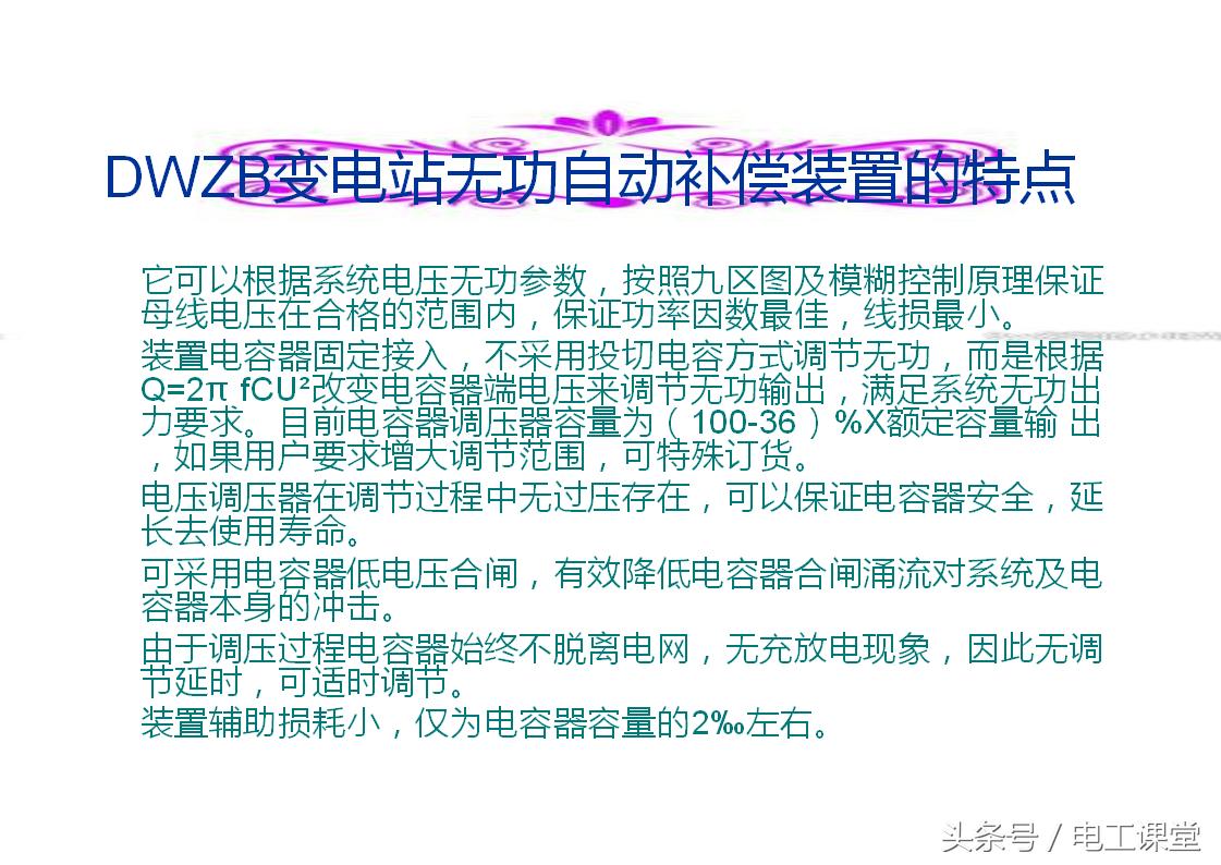 无功补偿原理基础知识详解,svg无功补偿控制原理视频