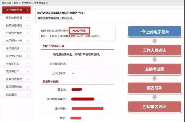 法考报名操作流程及界面,法考报名全面操作指南