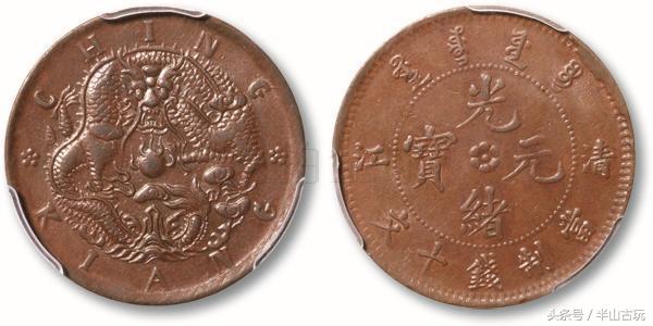 光绪元宝铜元珍品大揭秘,湖南省光绪元宝工艺