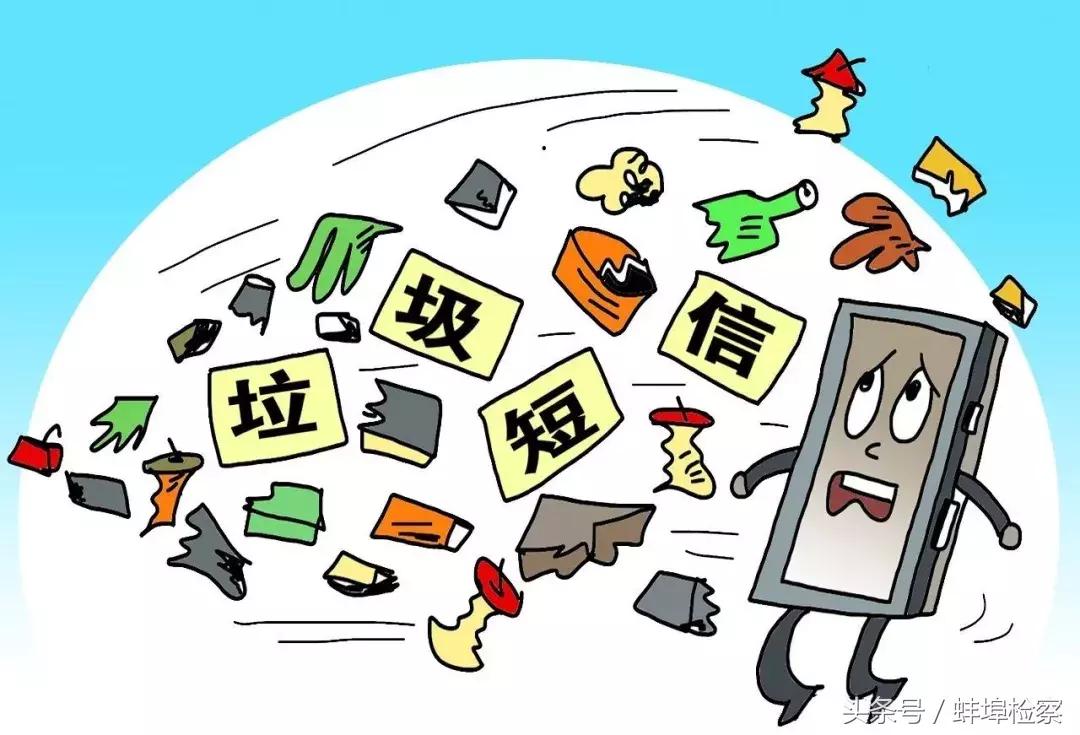 举报垃圾短信收到了怎么办,举报垃圾短信被拉黑怎么处理