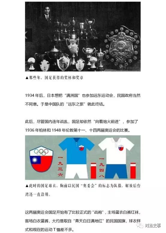 国足百年队服发展史,国足战袍历史