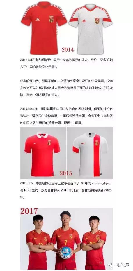 国足经典球衣,国足球衣进化史