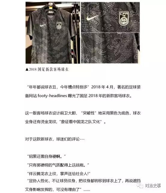 球衣历代进化史,国足球衣百年演变史