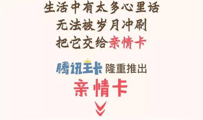 腾讯的超级亲情卡需要月租吗,办理腾讯亲情卡需要钱吗