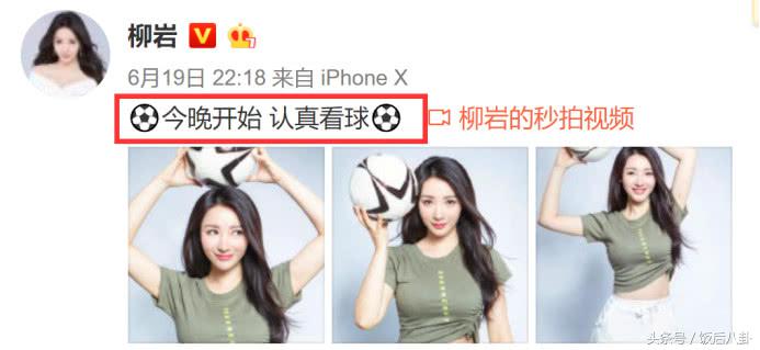 风情万种柳岩原版照片,柳岩化身足球女神魅力四射