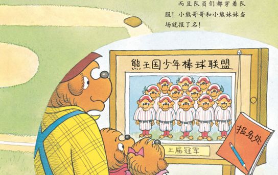 世界杯绘本推荐,绘本足球比赛