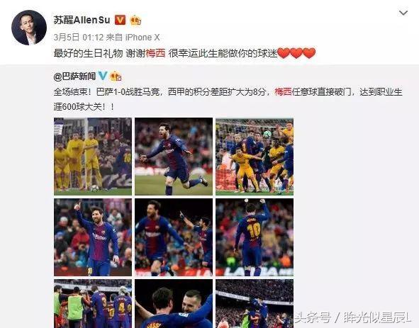 跟靳东发家致富，鹿晗解说圆梦，苏醒梅西吹，娱乐圈有这么多球迷