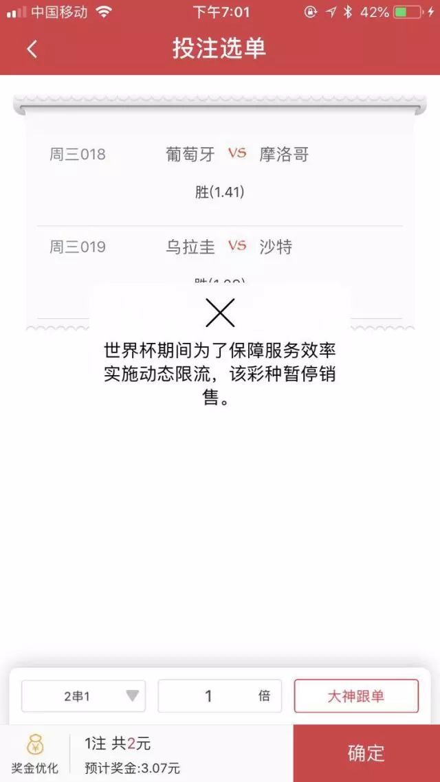 把球迷送上天台的彩票，一半凉了一半还在售