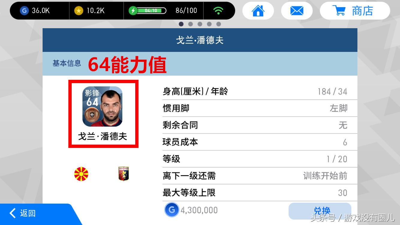 实况足球手游新手入坑教程,实况足球手游妖人推荐2024