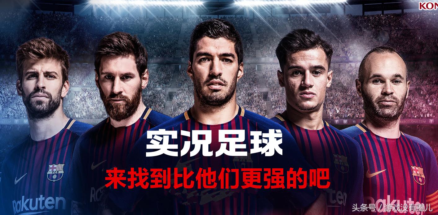 实况足球手游新手入坑教程,实况足球手游妖人推荐2024