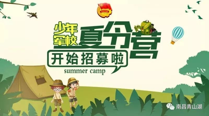 军校暑期夏令营,南昌市青少年军旅夏令营