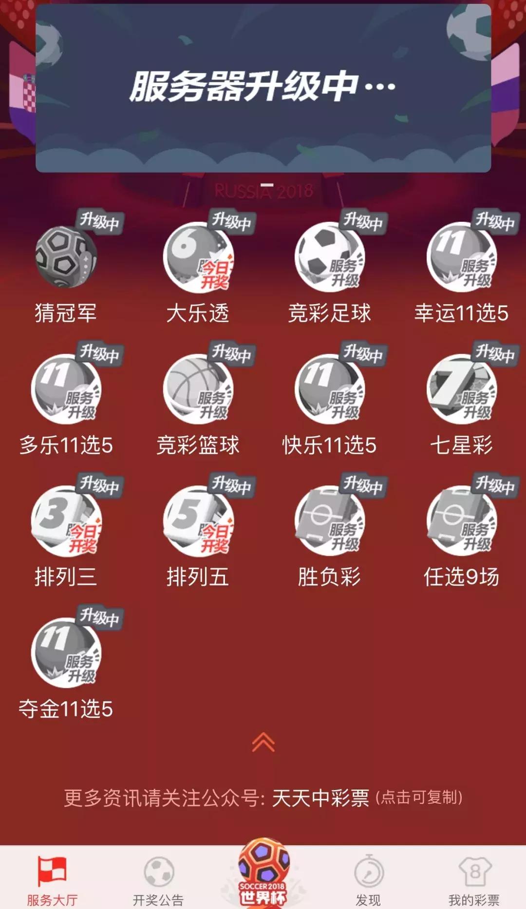 世界杯冠军总决赛竞彩,世界杯竞彩