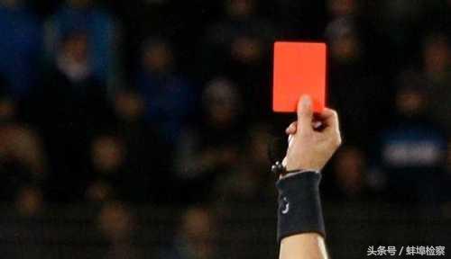 世界杯罚黄牌和红牌的惩罚,世界杯比赛结束拿到红牌有什么用