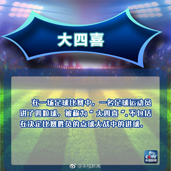 新球迷应该知道的足球常识,伪球迷知识