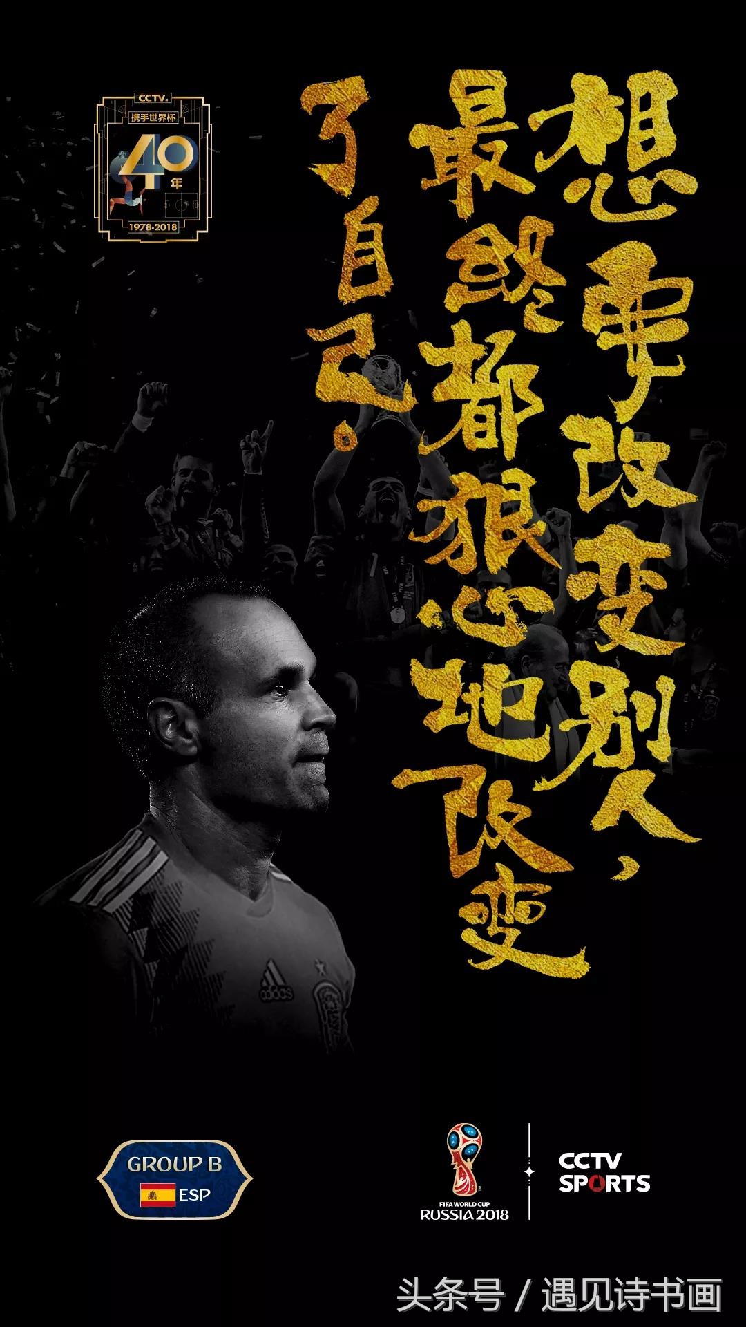 央视世界杯海报执笔者朱敬一指出:“看不懂的书法,没有意义!”