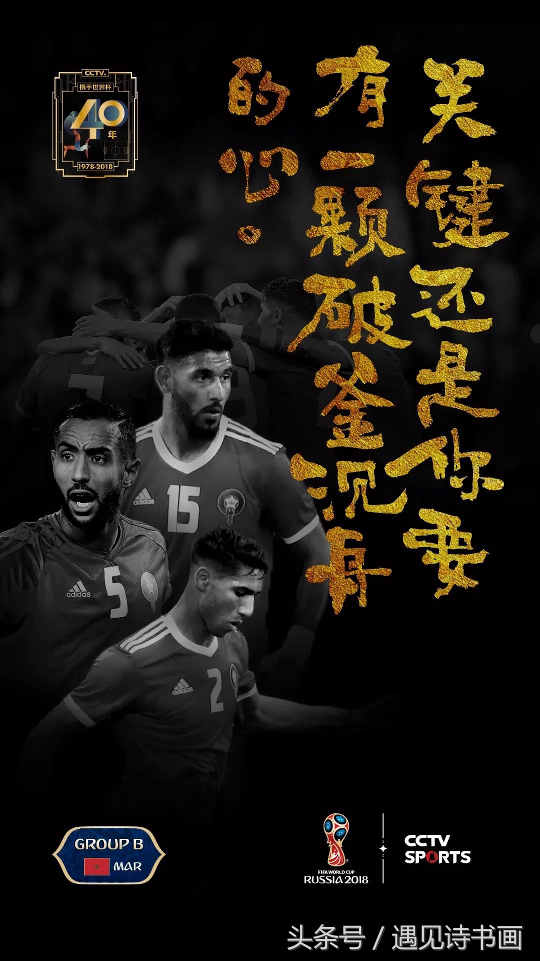 央视世界杯海报执笔者朱敬一指出:“看不懂的书法,没有意义!”