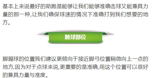 足球“点球”规则科普讲解,足球点球小技巧小学生