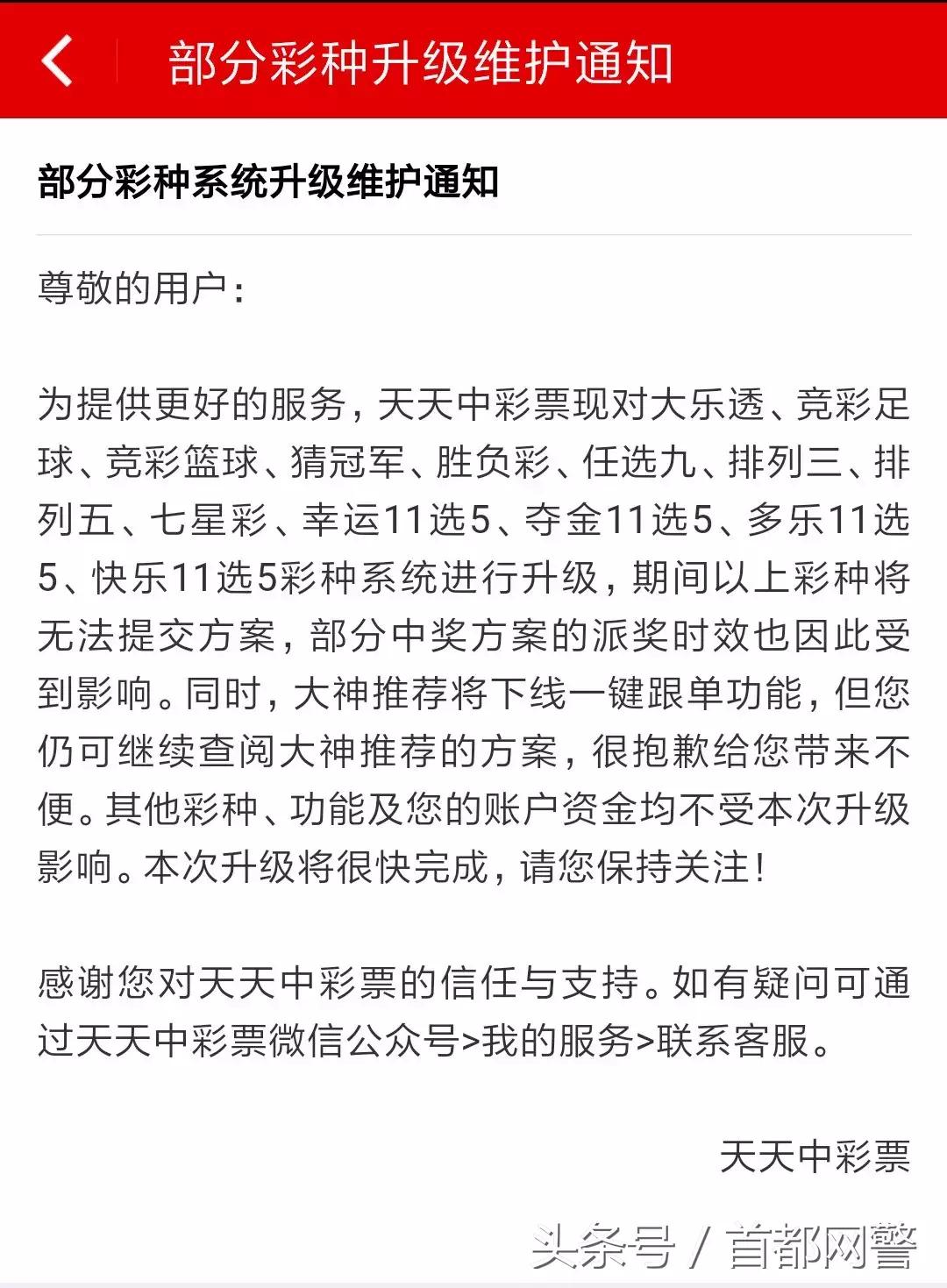提醒｜突然！多个世界杯竞猜平台停售！多部门禁网售彩票
