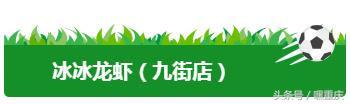 激情世界杯狂欢月，重庆主城这些餐厅有大屏幕可看球！