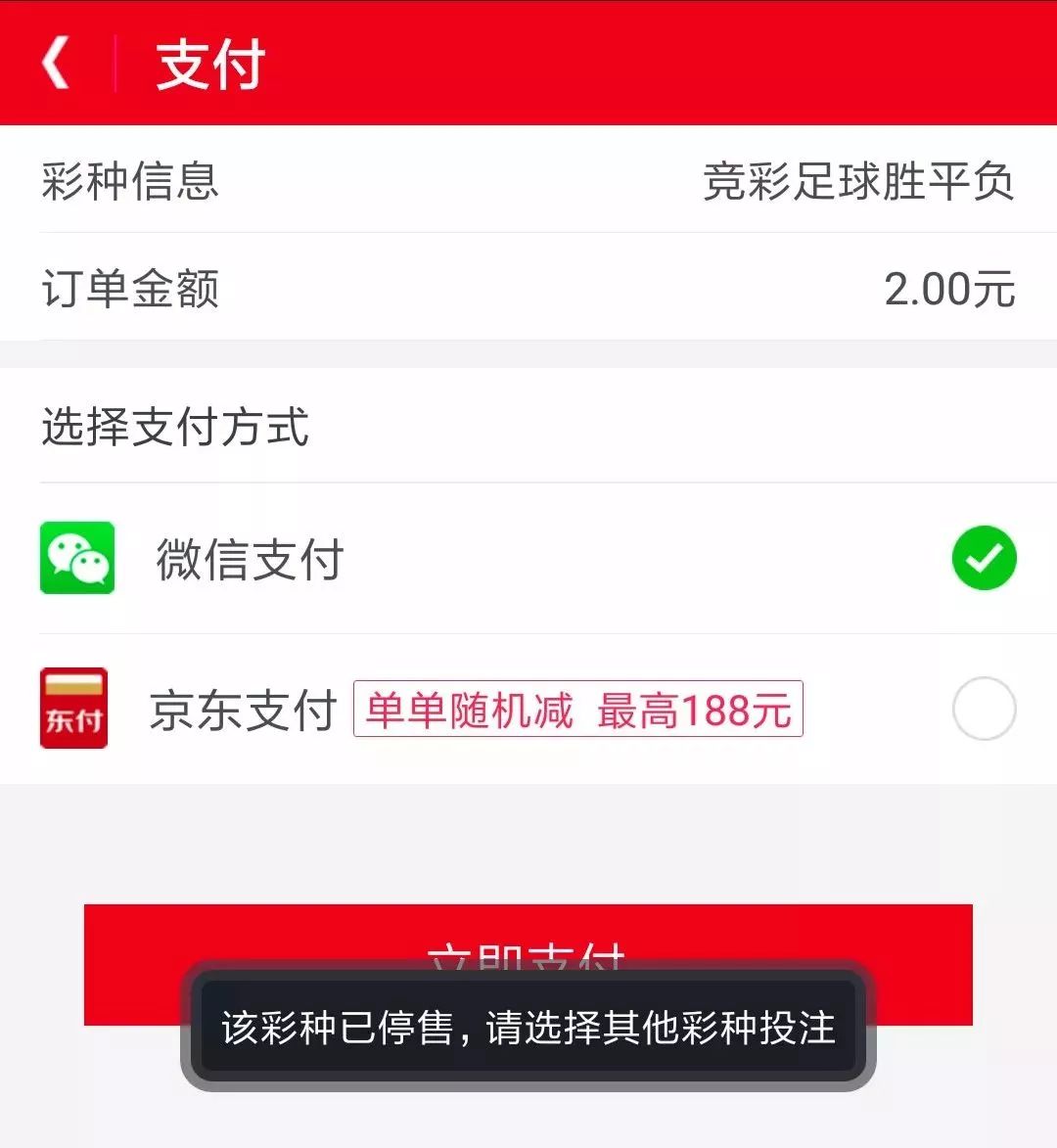 世界杯竞彩彩票为什么停售,世界杯竞猜彩票还能买嘛