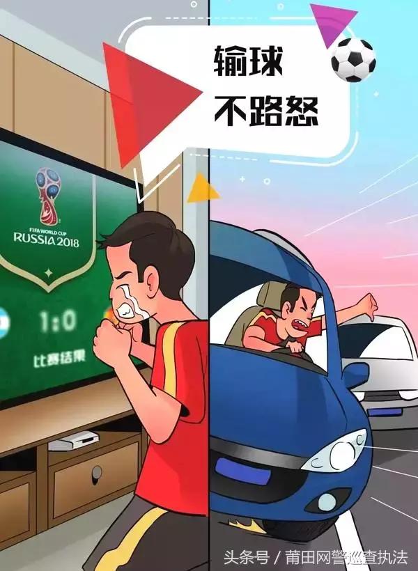 提醒｜“夜饮晨驾”看世界杯？风里雨里莆田交警在路上等你！