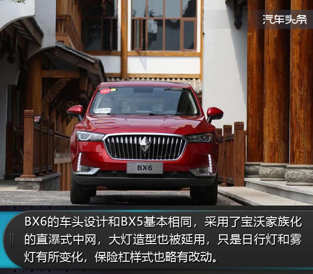 头条体验丨中国力量的“德国品质”如何落地？首试宝沃BX6