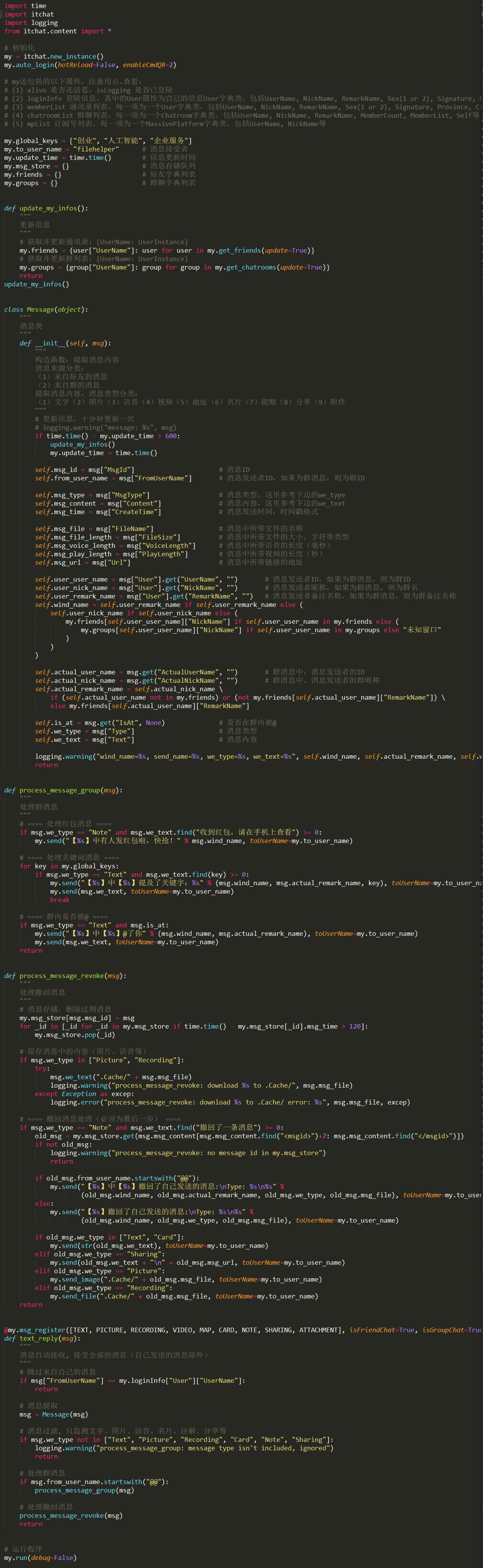 这个Python脚本牛逼了,秒抢红包就算了,还能无视撤回消息