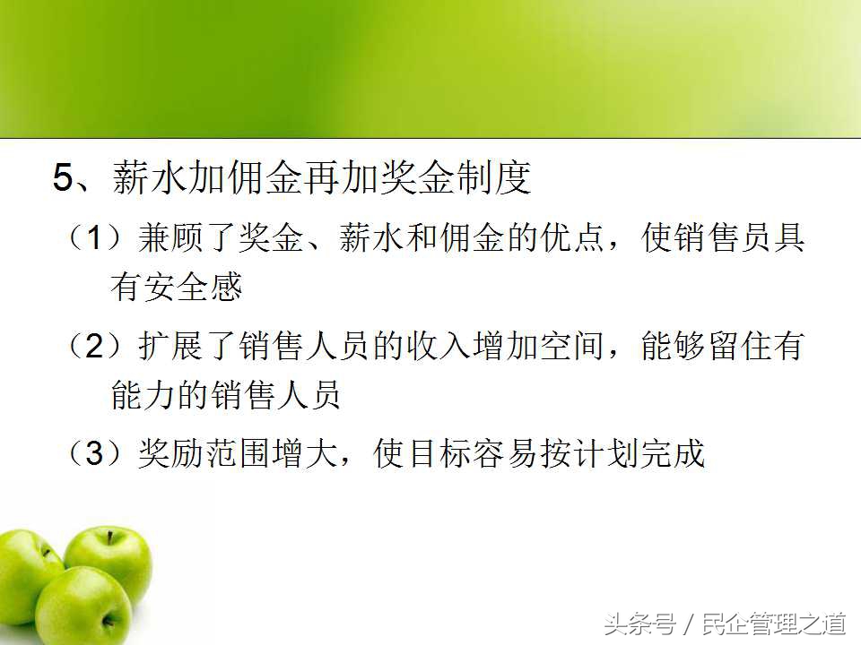 销售员薪酬分配方案,一线销售员的薪酬设计