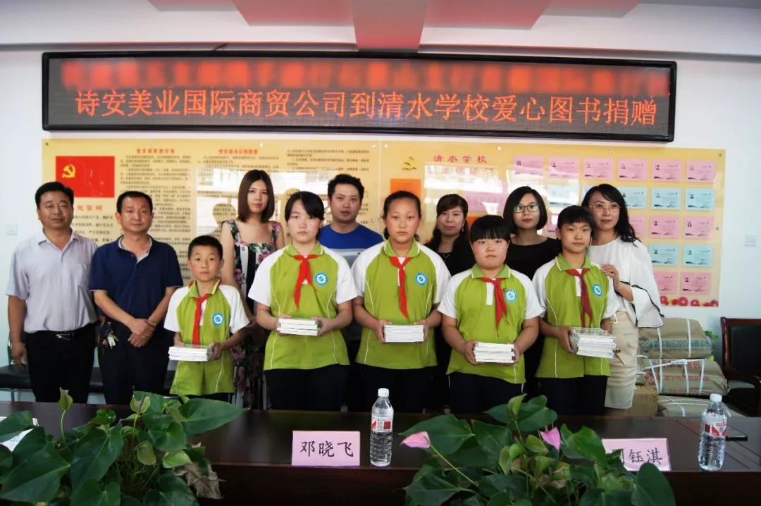 书山有路，聚爱诗安，彰显企业大爱！