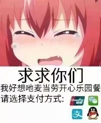 表情包请选择扶贫方式,请选择你的扶贫方式表情包