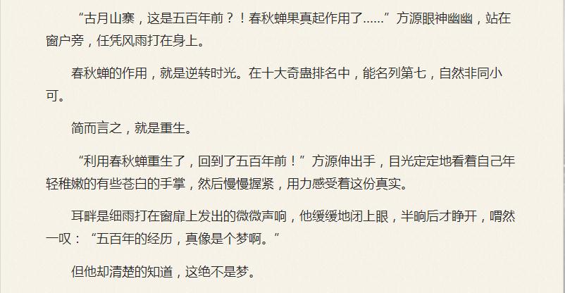 书虫说说，自称绝世大魔的小流氓《蛊真人》之一