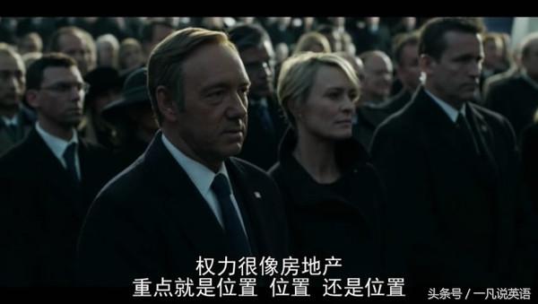 跟着美剧纸牌屋学英语音频,跟着美剧学英语有中英字幕