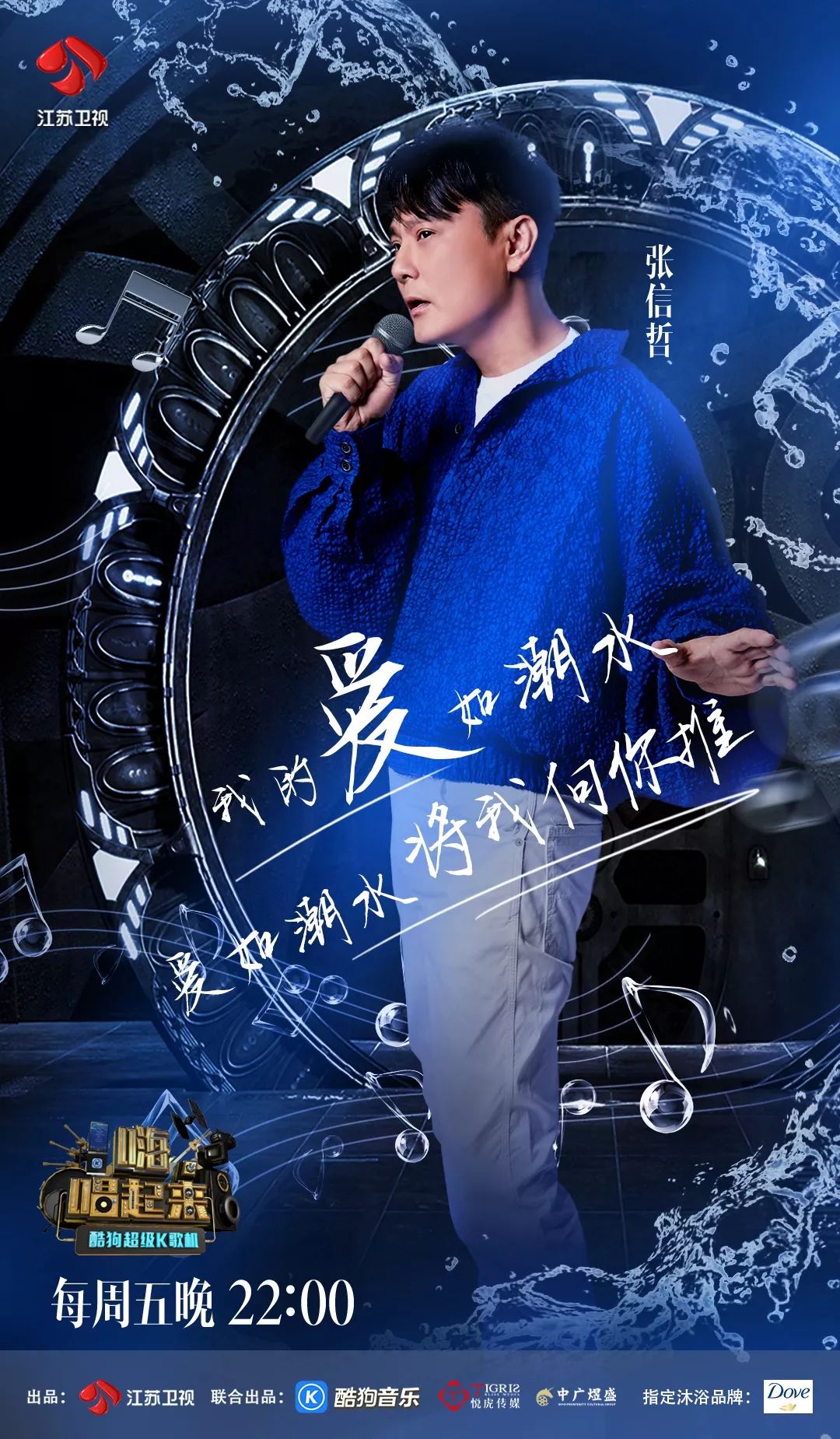 张信哲声音温柔且有穿透力,超强音浪张信哲全球首唱