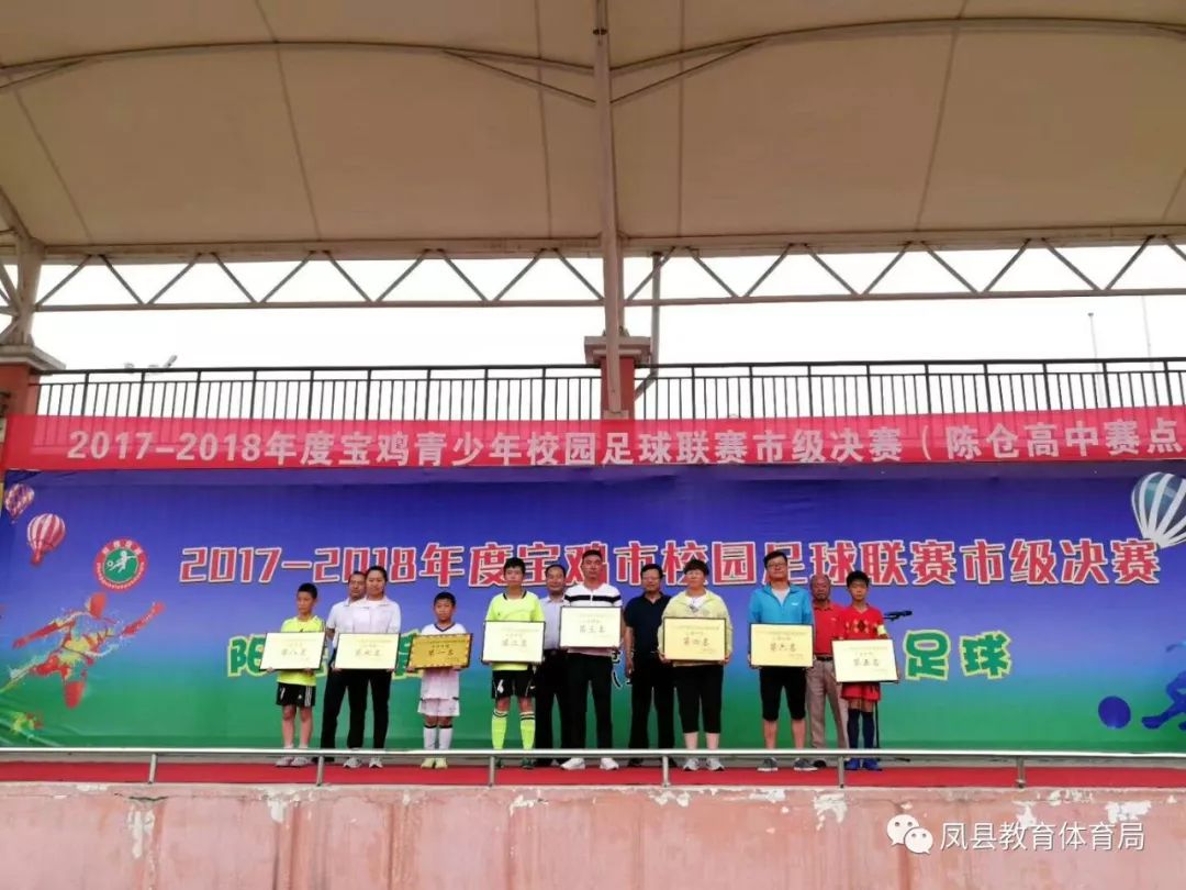 凤县小学生足球比赛,2024年宝鸡市青少年校园足球联赛