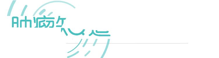 检查没有突变，用免疫治疗却比吃靶向药还好？PD-L1和TMB是关键！