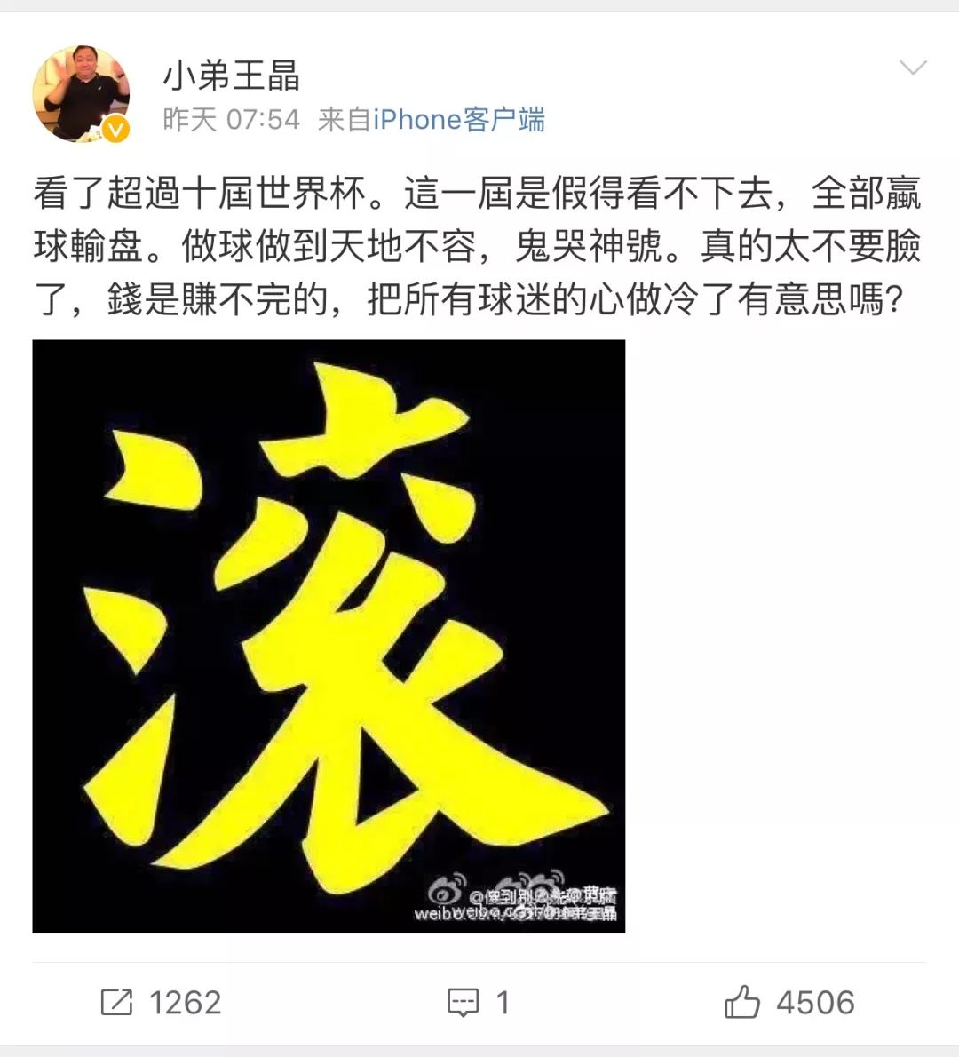 高晓松说足球阴谋论,高晓松说世界杯阴谋论