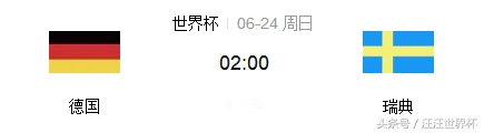 世界杯德国vs瑞典全程,2018年世界杯德国与瑞典比赛视频