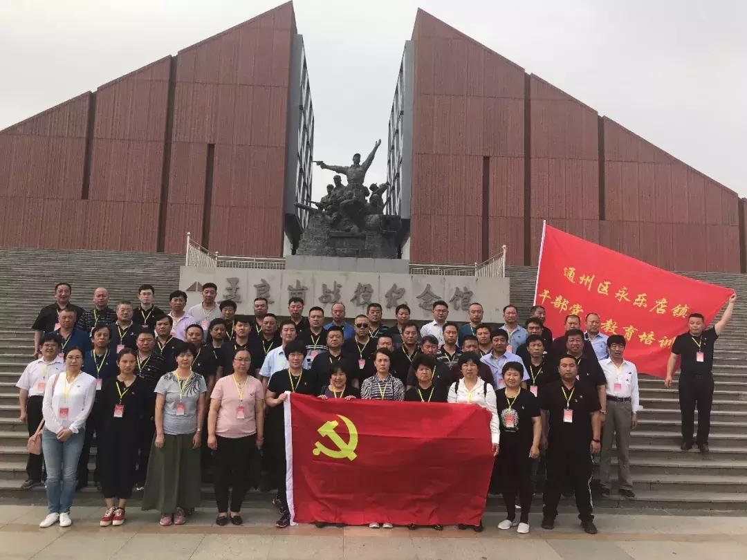 党性教育培训班开班主持稿,永乐镇培训