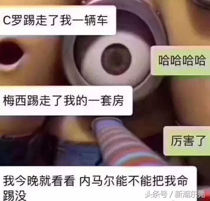 这就是你老婆熬夜看世界杯的理由！哈哈哈哈哈哈