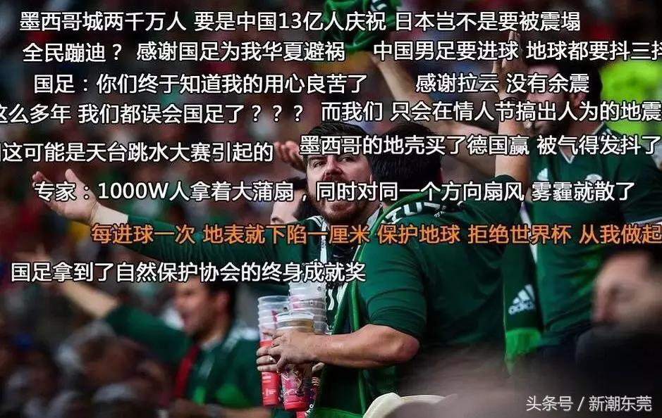 这就是你老婆熬夜看世界杯的理由！哈哈哈哈哈哈