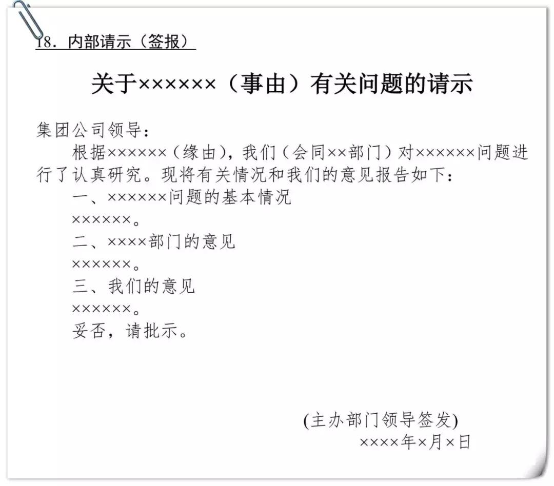 公文写作框架万能公式大全,公文写作模板word下载