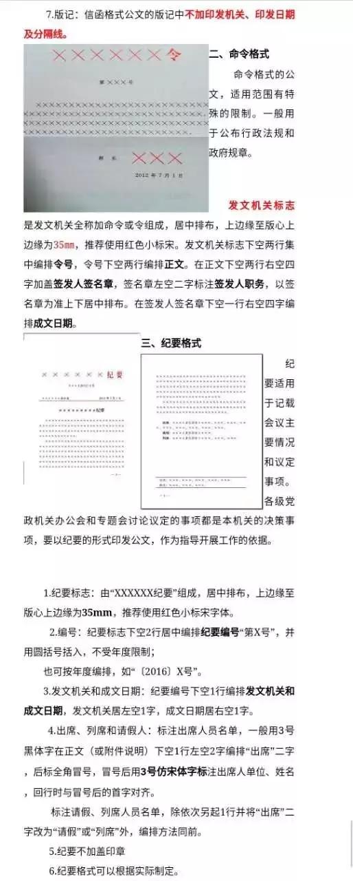 机关公文格式设置规范最新教程,公文标题格式及字体格式