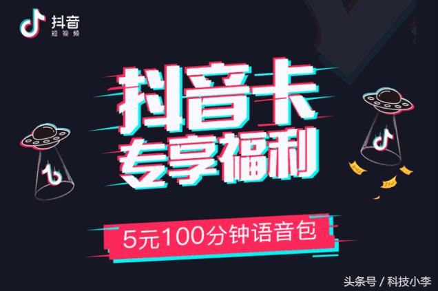抖音电信流量卡19元200g官方办理,抖音流量卡电信19元200g官方办理